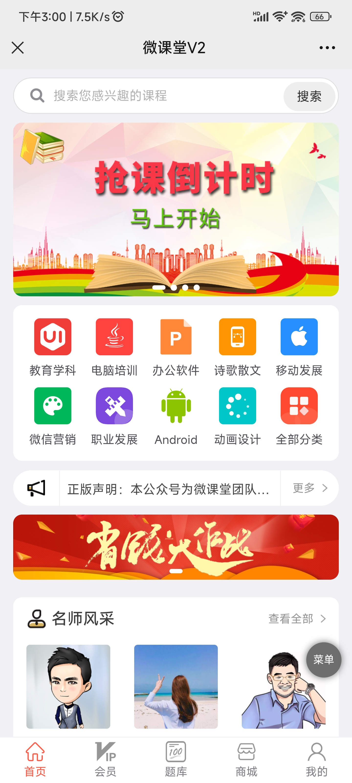微课堂首页